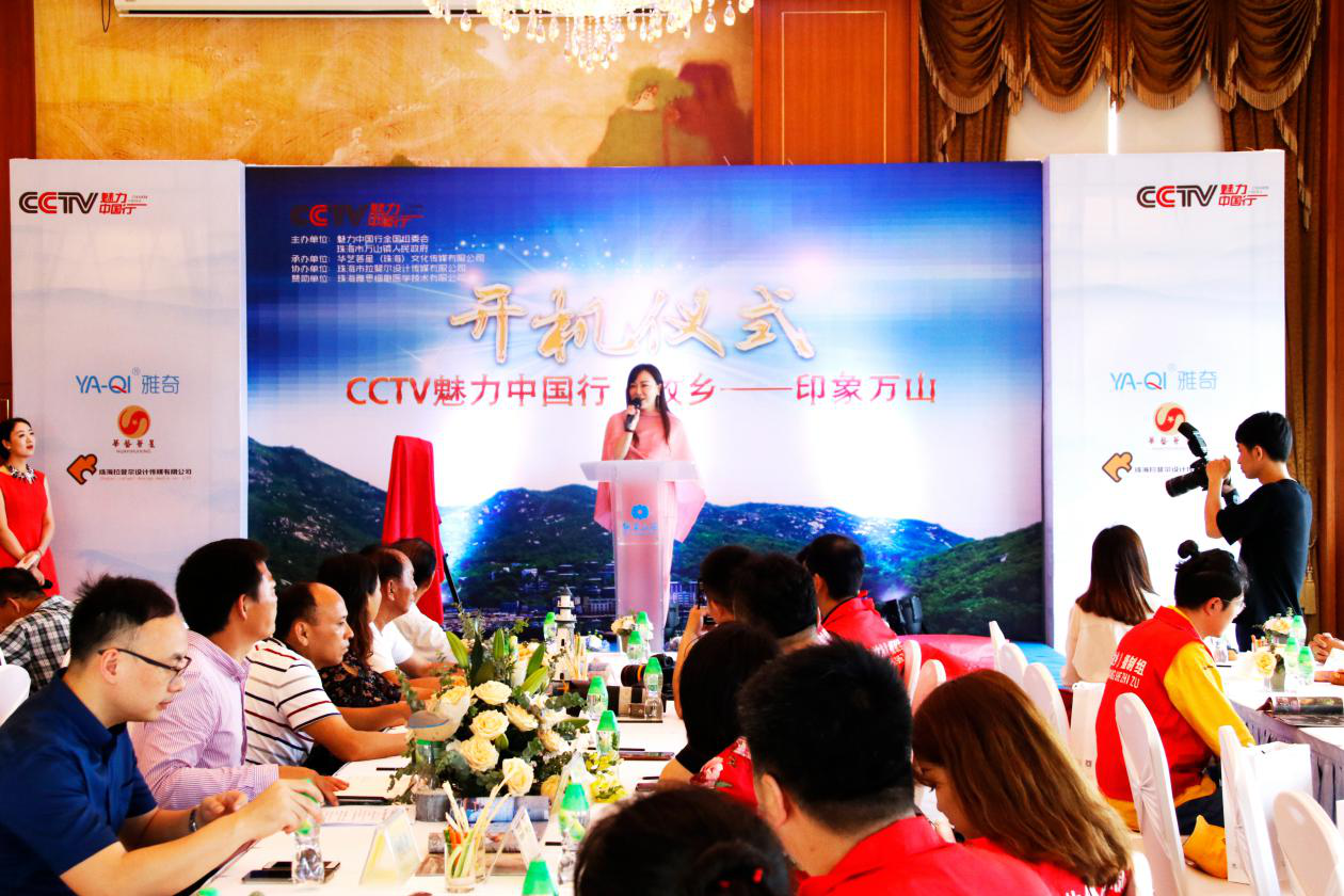 雅奇_魅力中国行《故乡》节目制片人王淑妍女士致辞 雅奇_魅力中国行《故乡》节目制片人王淑妍女士致辞