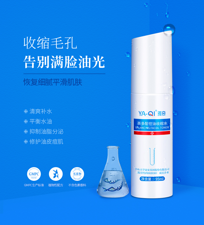 雅奇茶多酚控油收缩水 雅奇茶多酚控油收缩水