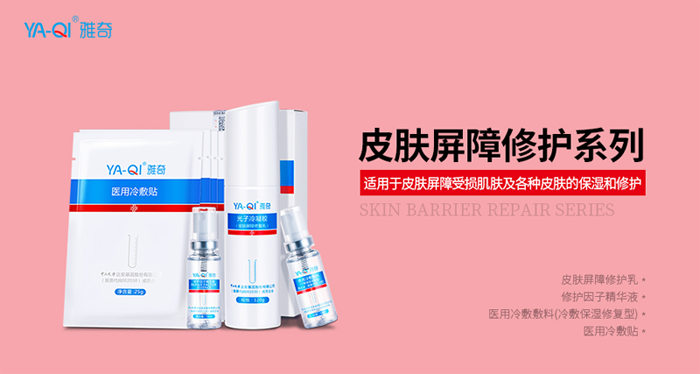 雅奇皮肤屏障修复系列 雅奇皮肤屏障修复系列
