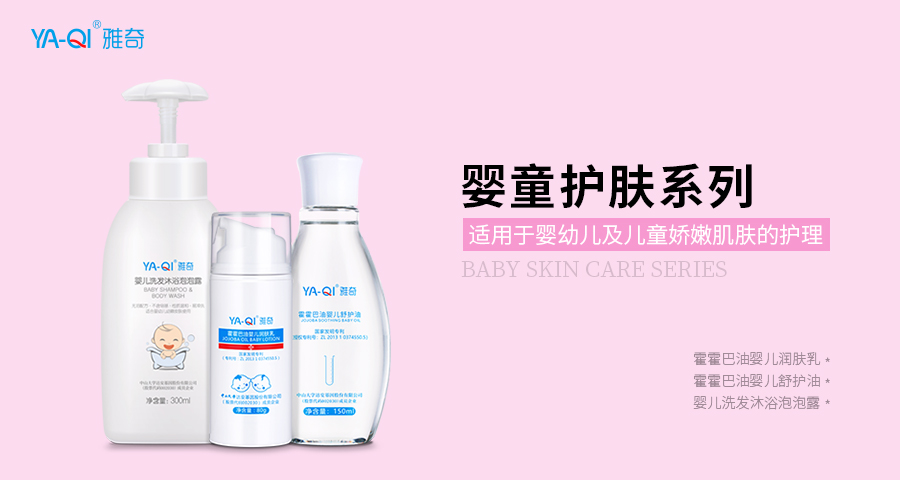雅奇_婴童护肤系列_900x480px.jpg