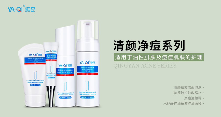 雅奇_清颜净痘系列_900x480px.jpg