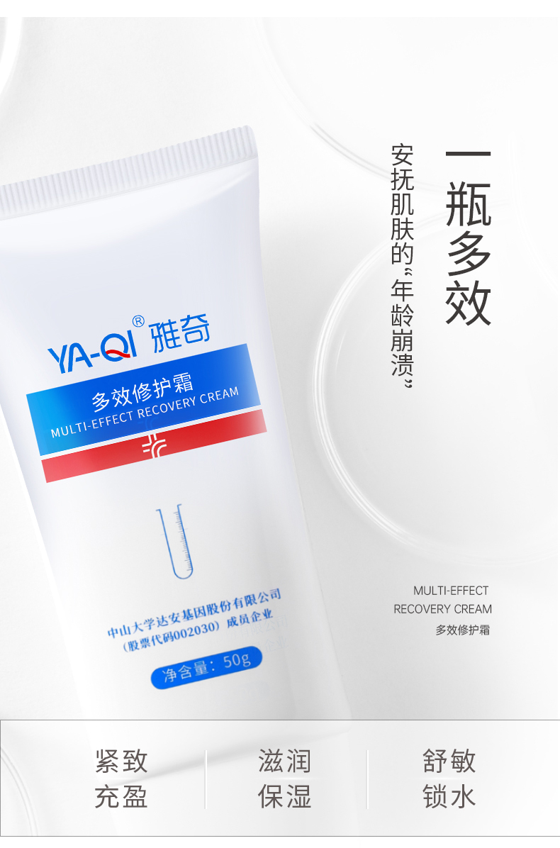 多效修护霜_03.jpg