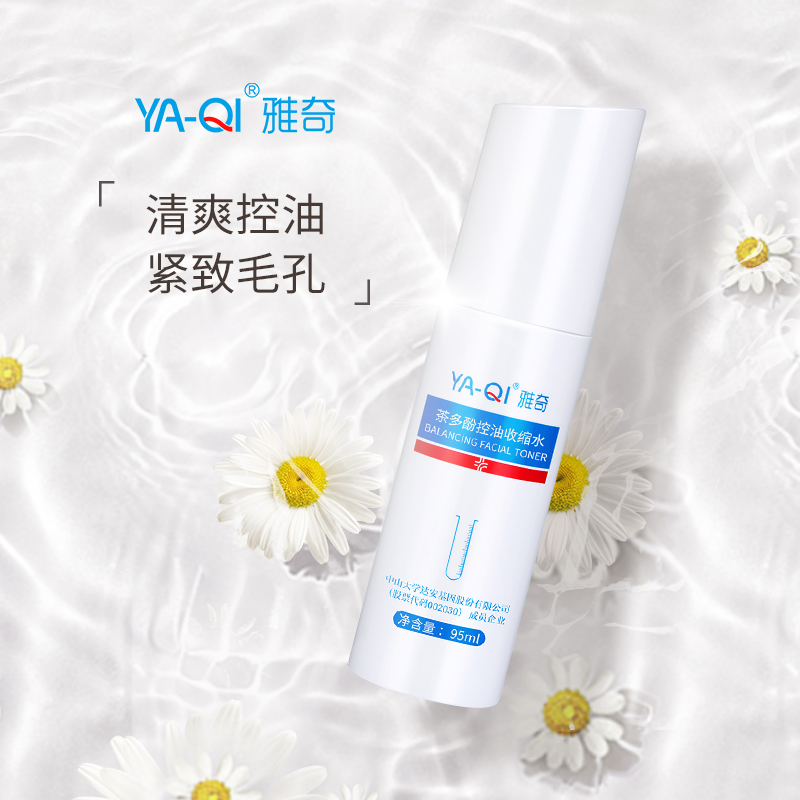 茶多酚控油收缩水.jpg