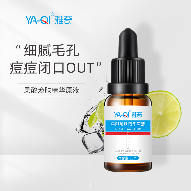果酸焕肤精华原液.jpg