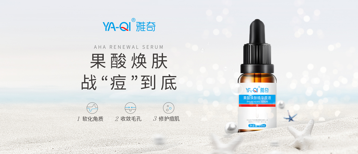 雅奇_果酸焕肤精华原液 雅奇_果酸焕肤精华原液