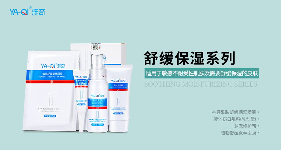 雅奇_舒缓保湿系列__900x480px.jpg