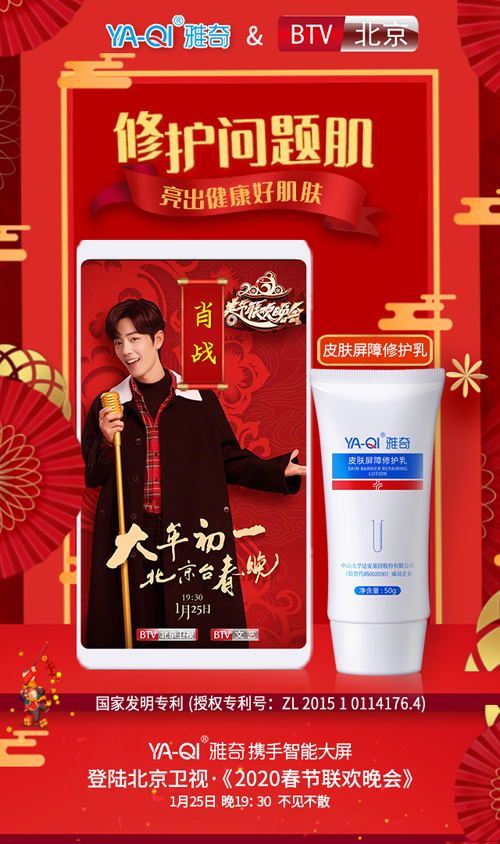 雅奇携手智能大屏直播互动登录北京卫视《鼠年春晚》 雅奇携手智能大屏直播互动登录北京卫视《鼠年春晚》