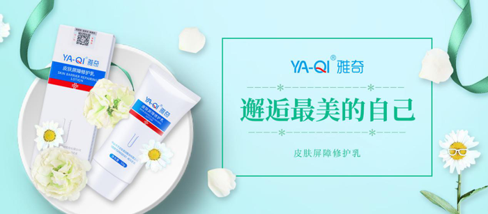 雅奇_皮肤屏障修护乳 雅奇_皮肤屏障修护乳