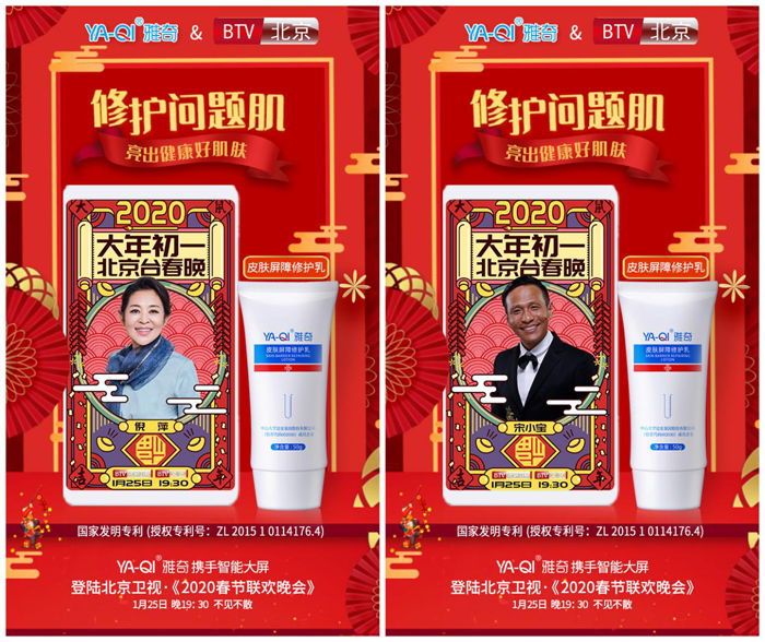 雅奇携手智能大屏直播互动登录北京卫视《鼠年春晚》 雅奇携手智能大屏直播互动登录北京卫视《鼠年春晚》