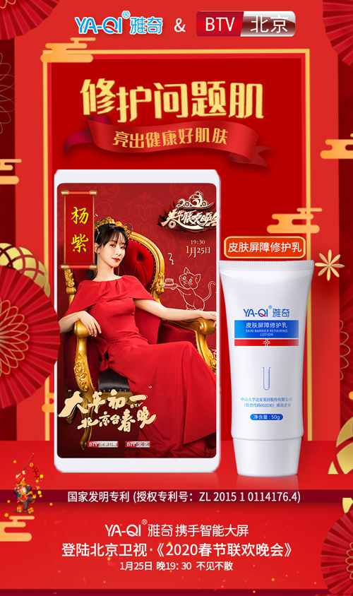 雅奇携手智能大屏直播互动登录北京卫视《鼠年春晚》 雅奇携手智能大屏直播互动登录北京卫视《鼠年春晚》