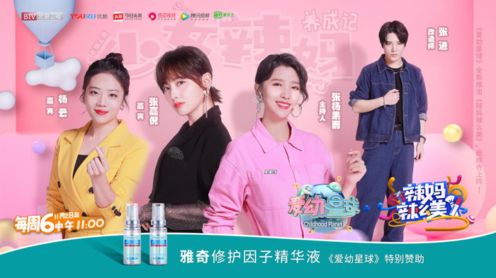 雅奇特别赞助北京卫视《爱幼星球》 雅奇特别赞助北京卫视《爱幼星球》