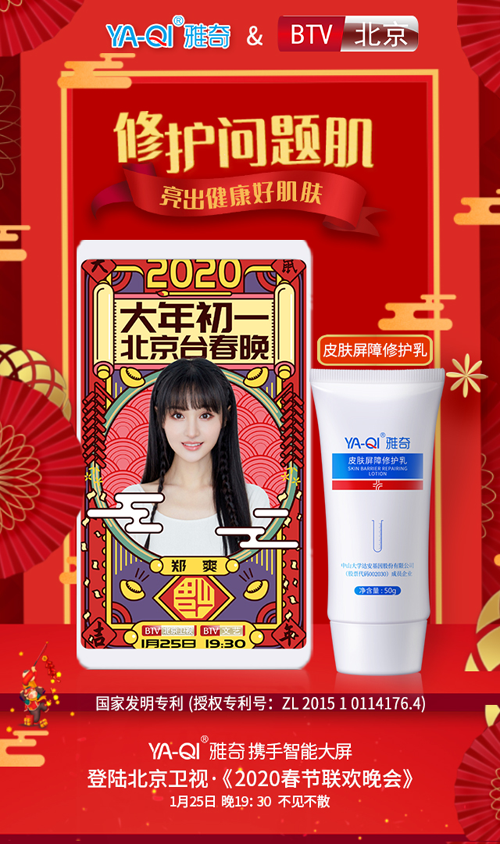 雅奇携手智能大屏直播互动登录北京卫视《鼠年春晚》 雅奇携手智能大屏直播互动登录北京卫视《鼠年春晚》