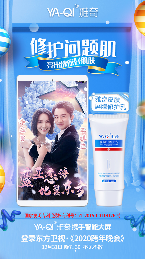 雅奇携手智能大屏直播互动登录东方卫视 雅奇携手智能大屏直播互动登录东方卫视